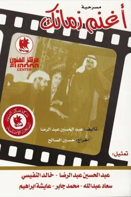 ????? ??? interpreta a en اغنم زمانك