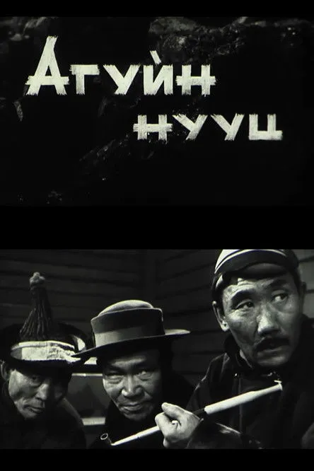 Lkhasuren Laikhansuren interpreta a Tumur en Агуйн Нууц