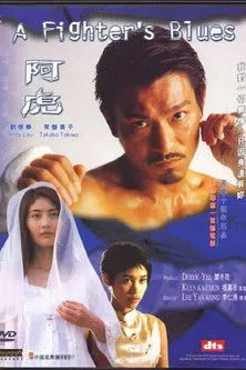Póster de Ah Fu
