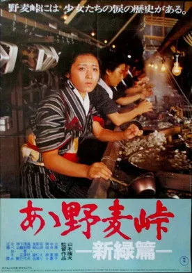 Eri Ishida interpreta a  en Ah! Nomugi toge - Shinryokuhen