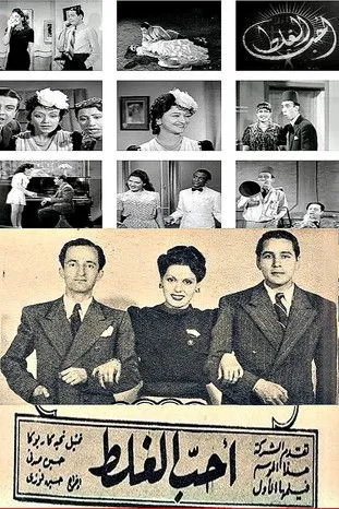 Hassan Atla interpreta a ??? ???? en أحب الغلط