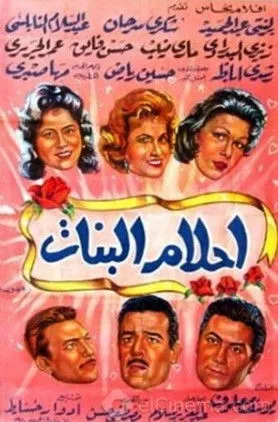 Berlanty Abdel Hamid interpreta a  en أحلام البنات