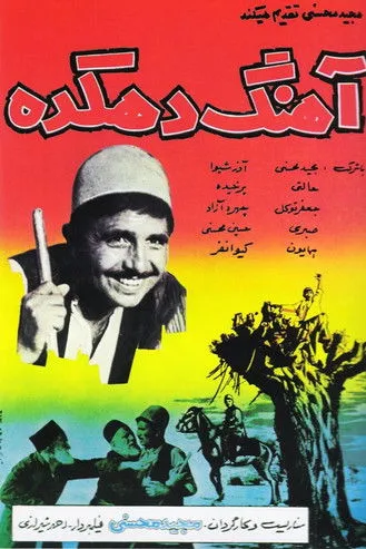 Rafi Halati interpreta a  en آهنگ دهکده