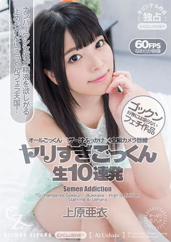 Póster de Ai Uehara Swallows' Ten Men's Sperm