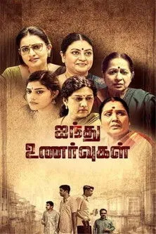 Shreya Anchan interpreta a  en ஐந்து உணர்வுகள்