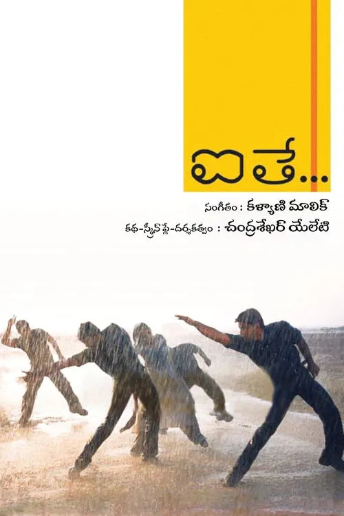 Abhishek interpreta a Vivek en ఐతే