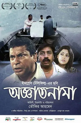 Póster de অজ্ঞাতনামা