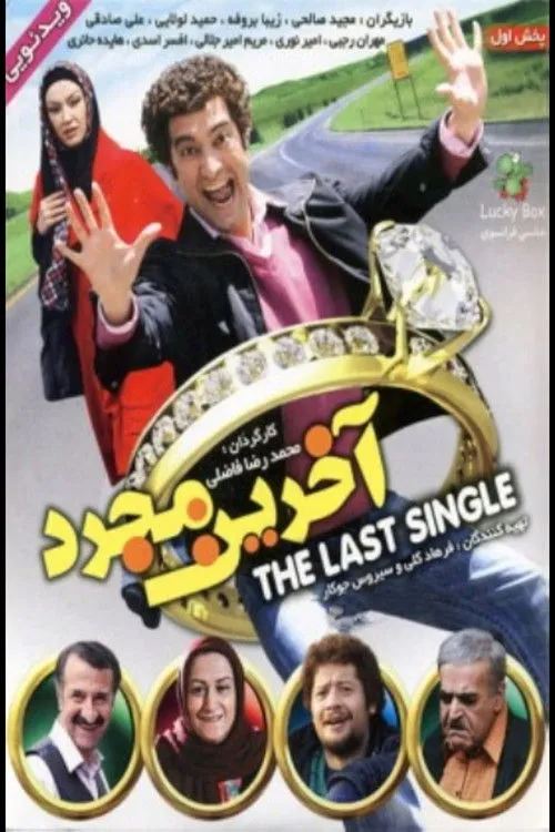 Póster de Akharin Mojarrad