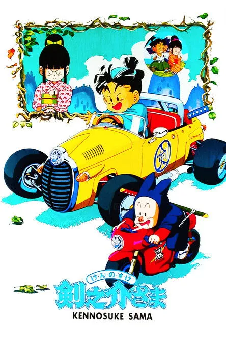 Póster de la película - Akira Toriyama