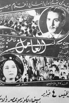 Fatma Roshdy interpreta a Haniya en العامل