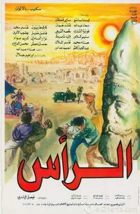 Suad Abdallah interpreta a  en Al-ras