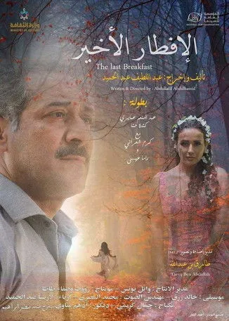 Kinda Hanna interpreta a Randa en الإفطار الأخير