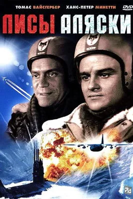 Rolf Schneider interpreta a Sowjetischer Offizier en Alaskafüchse