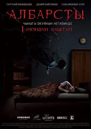 Póster de Aлбарсты