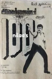 Póster de அலெக்சாண்டர்