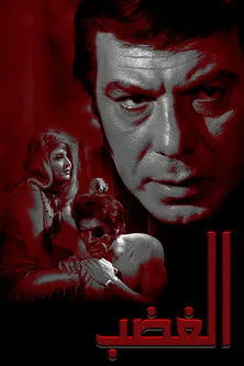 Nadia ElShennawy interpreta a en الغضب