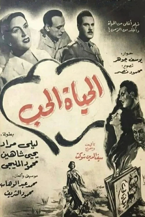 Mohammed Tawfik interpreta a en الحياة الحب