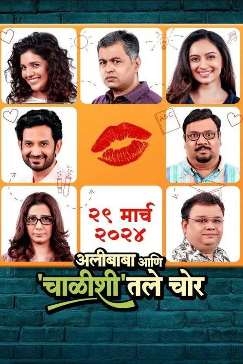 Póster de अलीबाबा आणि चाळीशीतले चोर