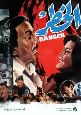 Maaly Zayed interpreta a en الخطر