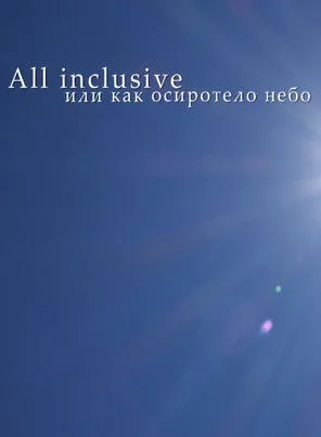 Portada de All Inclusive, или Как осиротело небо