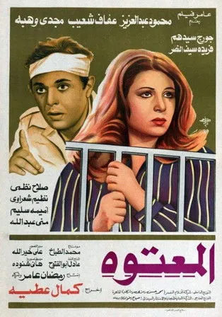 Afaf Shoieb interpreta a ???? ??? ?????? en المعتوه