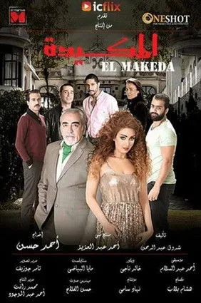 Nour Mahmoud interpreta a ??? en المكيدة