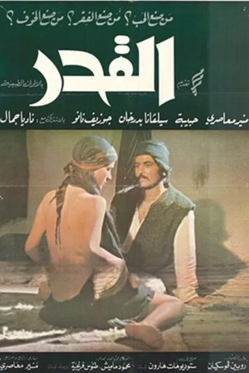 Silvana Badrkhan interpreta a en القدر