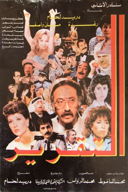 ???? ???? interpreta a ???? ?? en التقرير