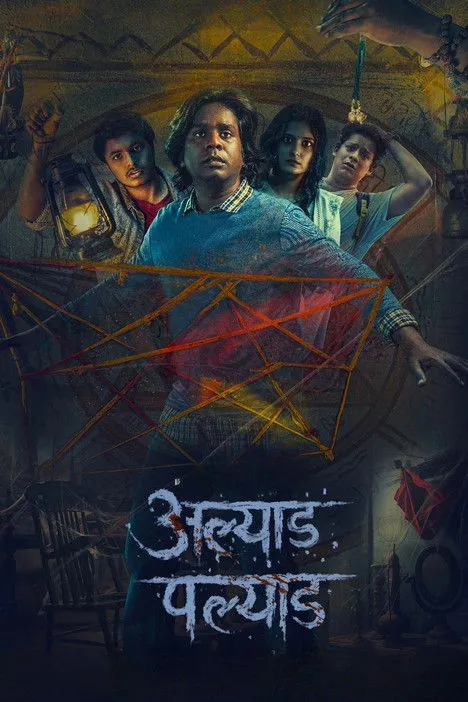 Makrand Deshpande interpreta a  en अल्याड पल्याड