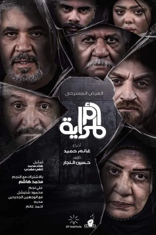 Hanna Mohammed interpreta a en أم المراية