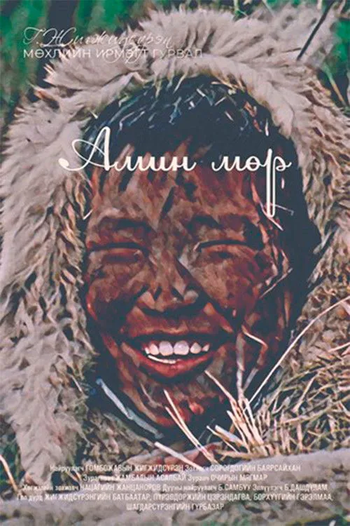 Tserendagva Purevdorj interpreta a Buyan en Амин мөр