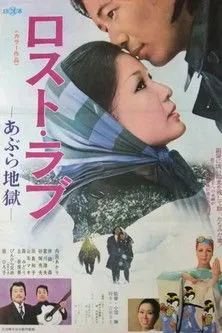 Sumio Tomikawa interpreta a Junichi en Amor Rosuto: El Infierno del Aceite