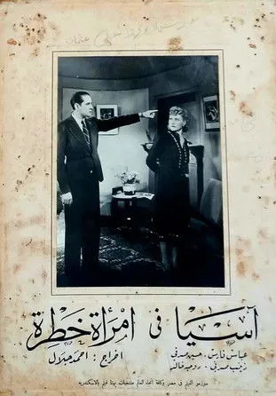 Assia Dagher interpreta a en امرأة خطرة