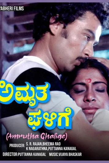 Ramakrishna interpreta a Manohar(Manu) en Amrutha Ghalige