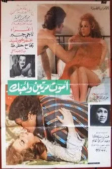 Omar Khorsheid interpreta a ???? ?? en أموت مرتين و أحبك