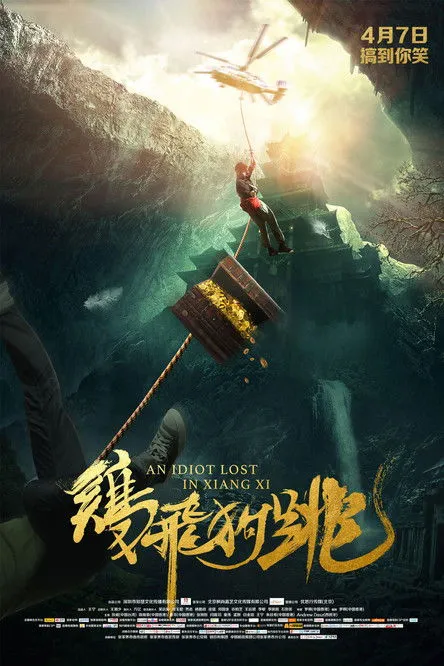 Póster de An Idiot Lost In Xiangxi