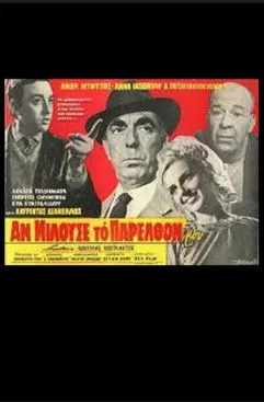 ??d??a? ?t????? interpreta a en Αν Μιλούσε Το Παρελθόν Μου