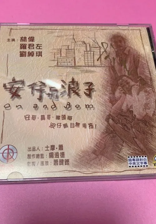 Vincent Lam Wai interpreta a  en On and Bom