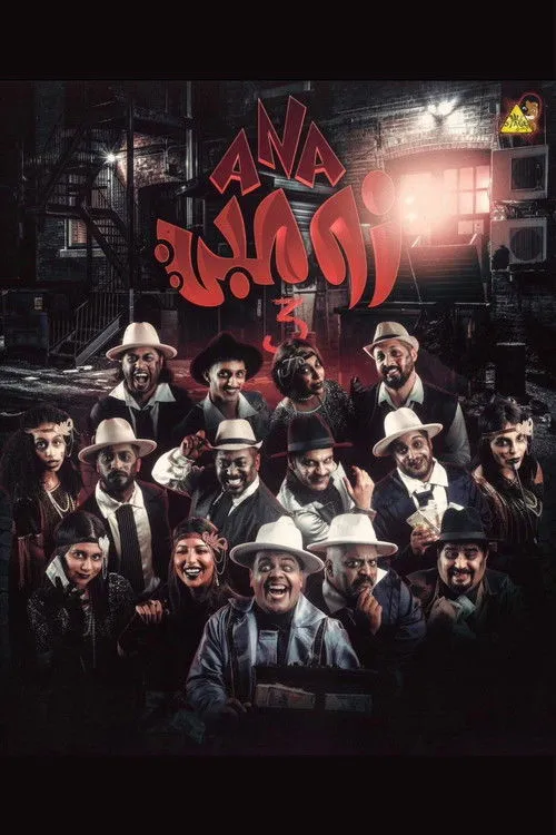 Mohammed Al-Hamali interpreta a  en أنا زومبي 3