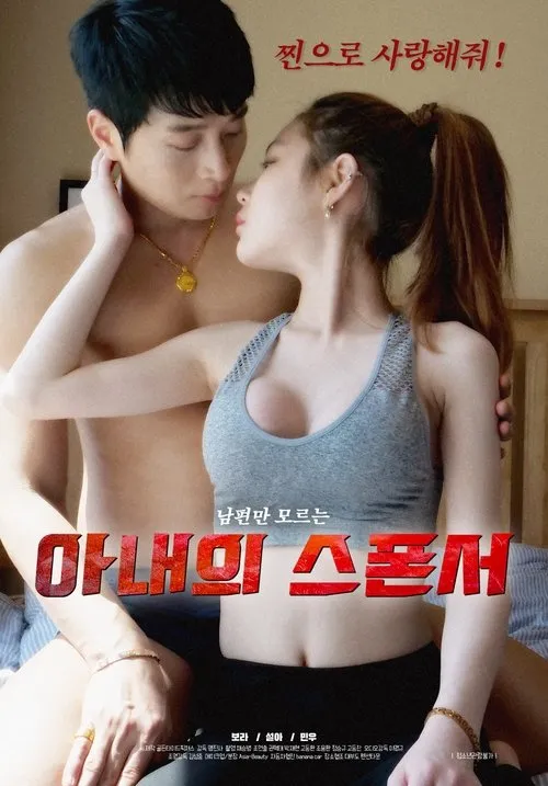 Stella interpreta a [Neighbor woman] en 아내의 스폰서