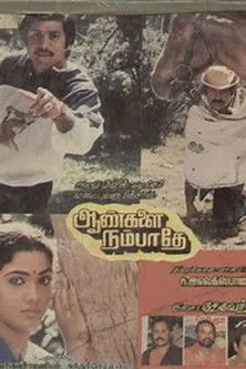 Portada de ஆனந்த ஆராதனை