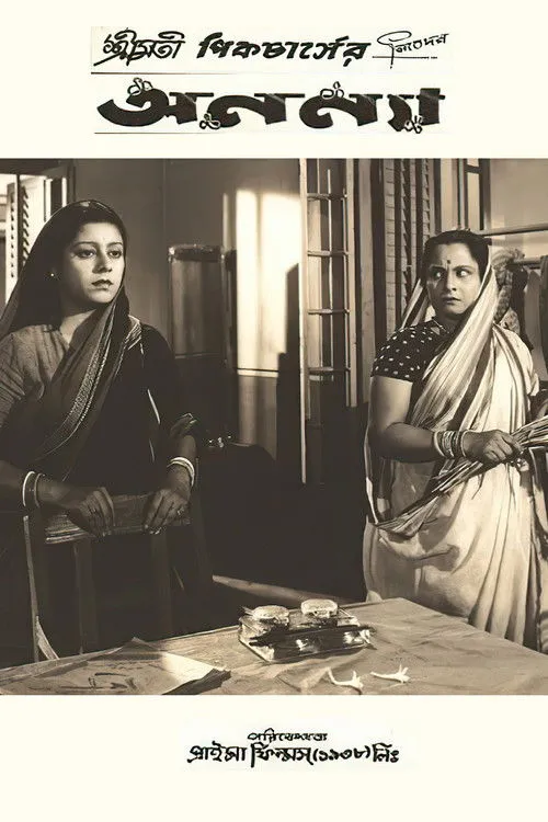 Anubha Gupta interpreta a  en Ananya