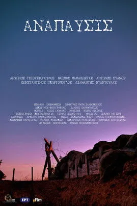 ??t???? St?µ?? interpreta a en Aνάπαυσις