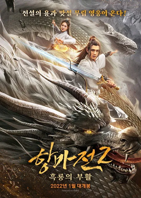 Ren Chengwei interpreta a en Ancient Beast of Kunlun Town