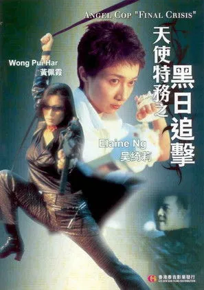 Benny Lai Keung-Kuen interpreta a en Angel Cop "Final Crisis"
