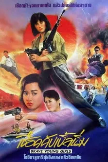Jo Jo Ngan Lai-Yue interpreta a en Ángeles Letales, ya que es una traducción directa del título en inglés Lethal Angels y refleja el contenido de acción y aventura que podría tener la película o serie