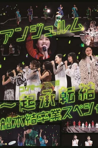 ??? interpreta a en ANGERME Concert 2020 ~Kishoutenketsu~ Funaki Musubu Sotsugyou Special