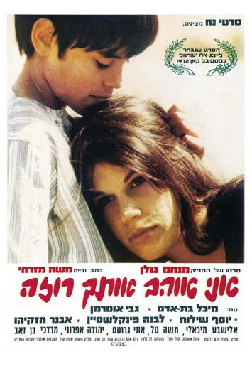 Yosef Shiloach interpreta a Eli en Ani Ohev Otach Rosa