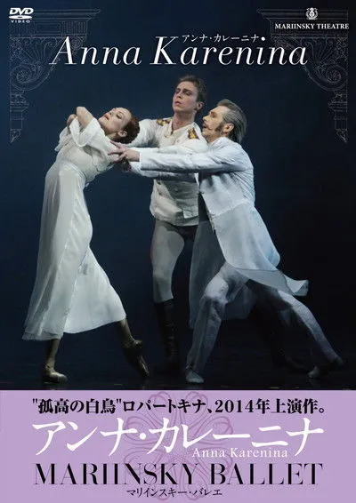 Póster de Anna Karenina - Mariinsky Ballet