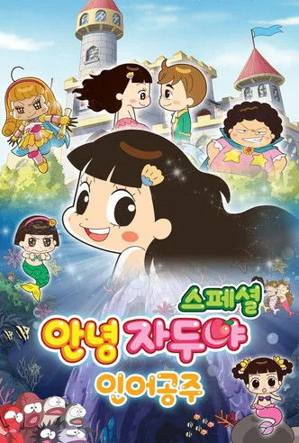 Jeong Hye-ok interpreta a ???, ??? en 안녕 자두야 스페셜: 인어공주